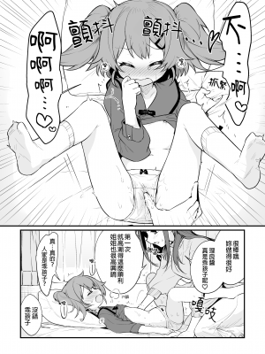 [ぺどぺっとん] とらえたままで離さないで｜捉住我，別放走我 [Waka個人漢化]_12