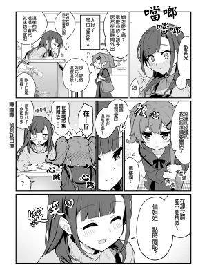 [ぺどぺっとん] とらえたままで離さないで｜捉住我，別放走我 [Waka個人漢化]_03