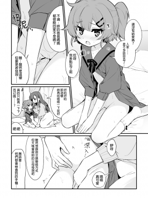 [ぺどぺっとん] とらえたままで離さないで｜捉住我，別放走我 [Waka個人漢化]_14