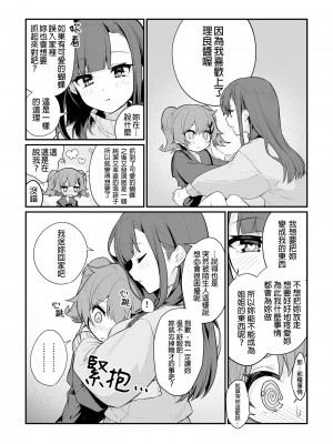 [ぺどぺっとん] とらえたままで離さないで｜捉住我，別放走我 [Waka個人漢化]_09