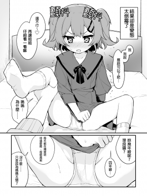 [ぺどぺっとん] とらえたままで離さないで｜捉住我，別放走我 [Waka個人漢化]_04