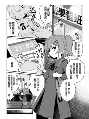 [ぺどぺっとん] とらえたままで離さないで｜捉住我，別放走我 [Waka個人漢化]
