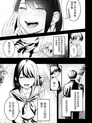 [はるまれ]  顕熱  (COMIC アンスリウム 2023年9月号)  [中国翻訳]_05