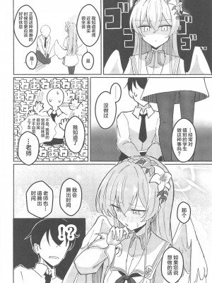 (C102) [CHIEUCHI (骨彦)] 欲情翼下の生徒会 (ブルーアーカイブ) [中国翻訳] [水印]_05