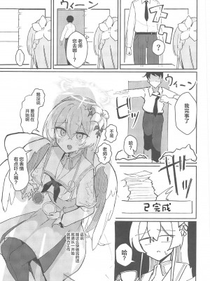 (C102) [CHIEUCHI (骨彦)] 欲情翼下の生徒会 (ブルーアーカイブ) [中国翻訳] [水印]_06