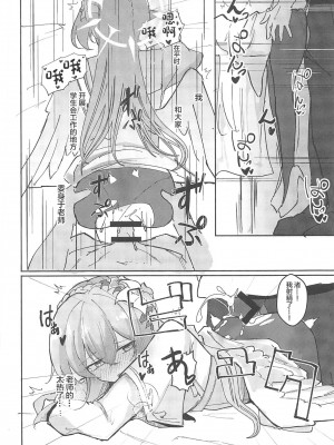 (C102) [CHIEUCHI (骨彦)] 欲情翼下の生徒会 (ブルーアーカイブ) [中国翻訳] [水印]_11