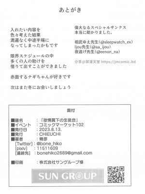 (C102) [CHIEUCHI (骨彦)] 欲情翼下の生徒会 (ブルーアーカイブ) [中国翻訳] [水印]_21