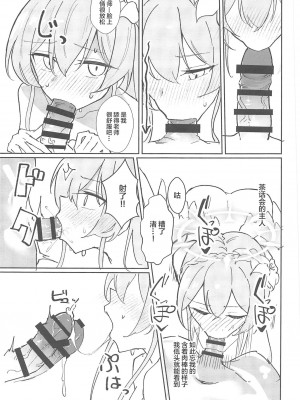 (C102) [CHIEUCHI (骨彦)] 欲情翼下の生徒会 (ブルーアーカイブ) [中国翻訳] [水印]_14