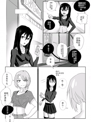 [裏] 無理な彼女｜难以理解的女友 [new life个人汉化]_12