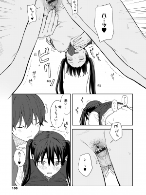 [みかづち] ふたり、ひととき。 [DL版]_107