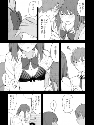 [みかづち] ふたり、ひととき。 [DL版]_021