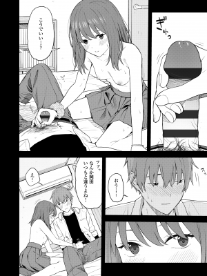 [みかづち] ふたり、ひととき。 [DL版]_024