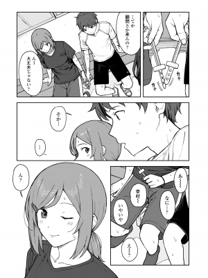 [みかづち] ふたり、ひととき。 [DL版]_065