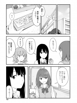 [みかづち] ふたり、ひととき。 [DL版]_015