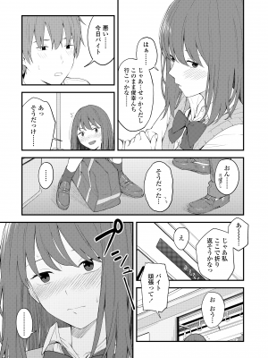 [みかづち] ふたり、ひととき。 [DL版]_019