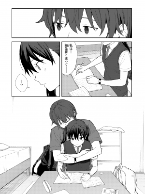 [みかづち] ふたり、ひととき。 [DL版]_089