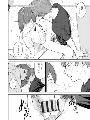 [みかづち] ふたり、ひととき。 [DL版]_052