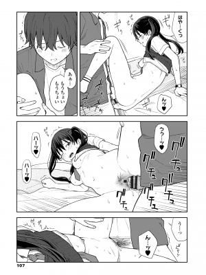 [みかづち] ふたり、ひととき。 [DL版]_109
