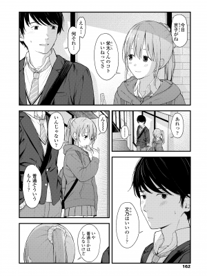 [みかづち] ふたり、ひととき。 [DL版]_164