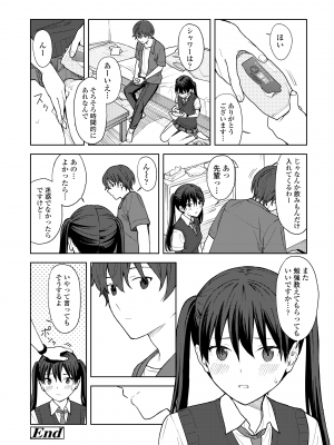 [みかづち] ふたり、ひととき。 [DL版]_112