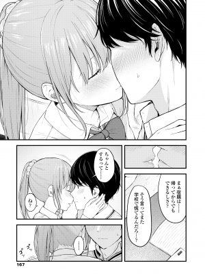 [みかづち] ふたり、ひととき。 [DL版]_169
