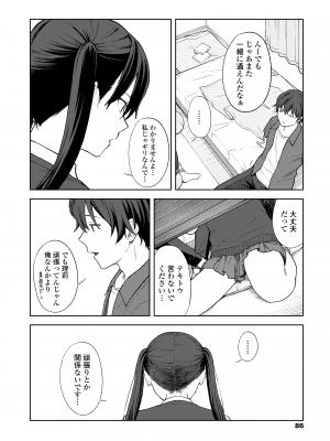 [みかづち] ふたり、ひととき。 [DL版]_088