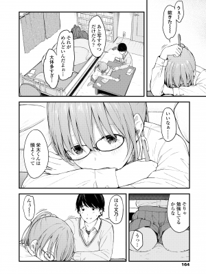 [みかづち] ふたり、ひととき。 [DL版]_166