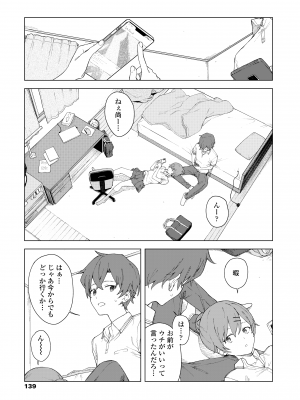 [みかづち] ふたり、ひととき。 [DL版]_141