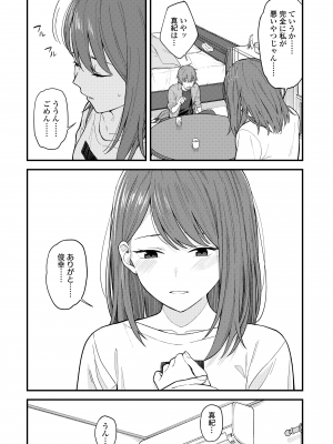 [みかづち] ふたり、ひととき。 [DL版]_045