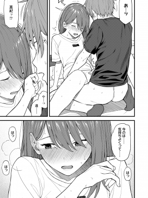[みかづち] ふたり、ひととき。 [DL版]_053