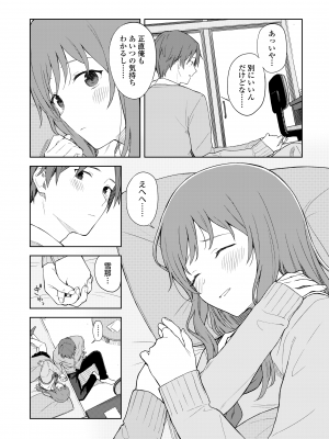 [みかづち] ふたり、ひととき。 [DL版]_120
