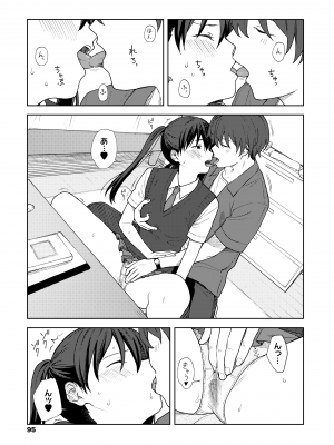 [みかづち] ふたり、ひととき。 [DL版]_097