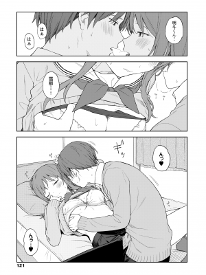 [みかづち] ふたり、ひととき。 [DL版]_123