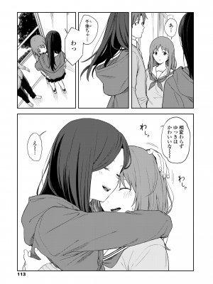 [みかづち] ふたり、ひととき。 [DL版]_115