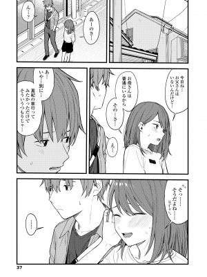 [みかづち] ふたり、ひととき。 [DL版]_039
