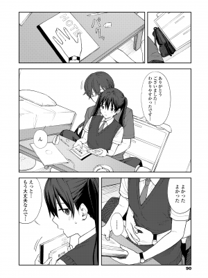 [みかづち] ふたり、ひととき。 [DL版]_092