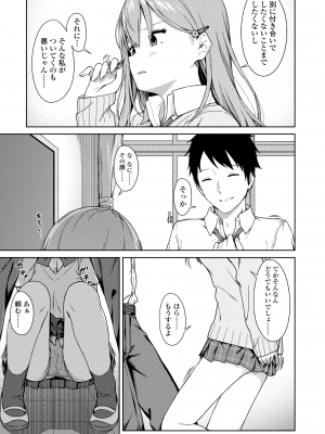 [みかづち] ふたり、ひととき。 [DL版]_183