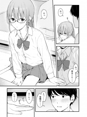 [みかづち] ふたり、ひととき。 [DL版]_167