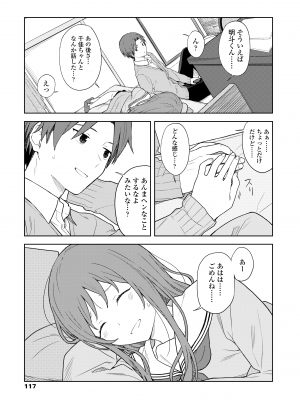 [みかづち] ふたり、ひととき。 [DL版]_119
