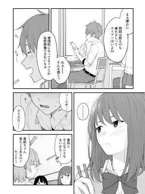 [みかづち] ふたり、ひととき。 [DL版]_016