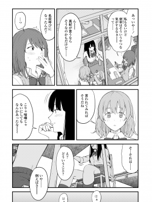 [みかづち] ふたり、ひととき。 [DL版]_017