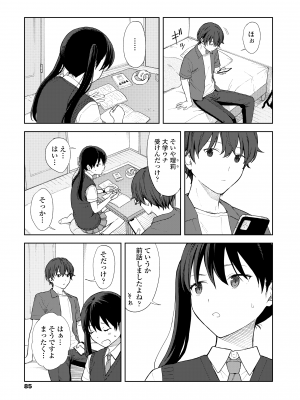 [みかづち] ふたり、ひととき。 [DL版]_087