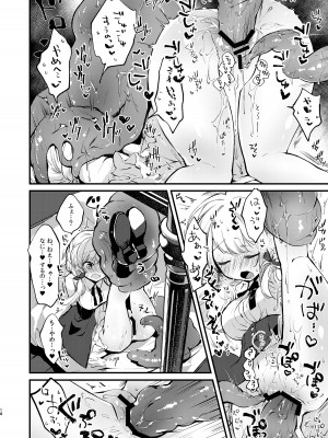 [tete-a-tete (夕凪ショウ)] ひみつのともだち_17