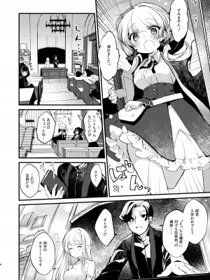 [tete-a-tete (夕凪ショウ)] ひみつのともだち_05
