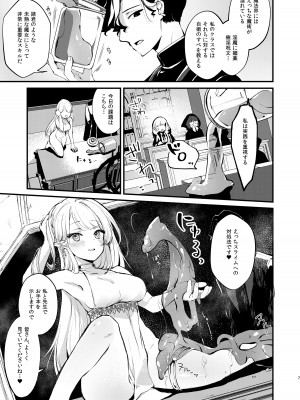 [tete-a-tete (夕凪ショウ)] ひみつのともだち_06