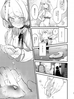 [tete-a-tete (夕凪ショウ)] ひみつのともだち_22