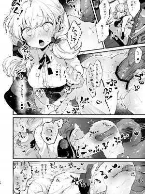[tete-a-tete (夕凪ショウ)] ひみつのともだち_13