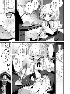 [tete-a-tete (夕凪ショウ)] ひみつのともだち_10