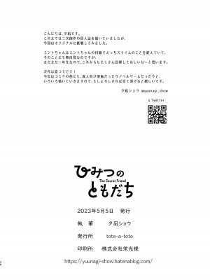 [tete-a-tete (夕凪ショウ)] ひみつのともだち_25