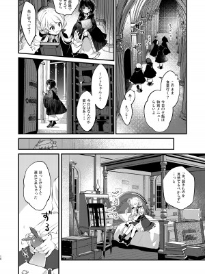 [tete-a-tete (夕凪ショウ)] ひみつのともだち_09